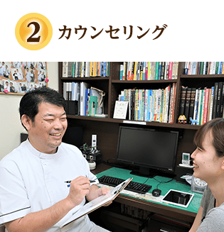 カウンセリング