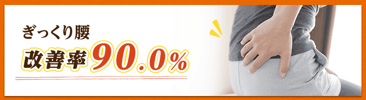 ぎっくり腰のお悩み
