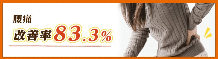 重度の腰痛のお悩み